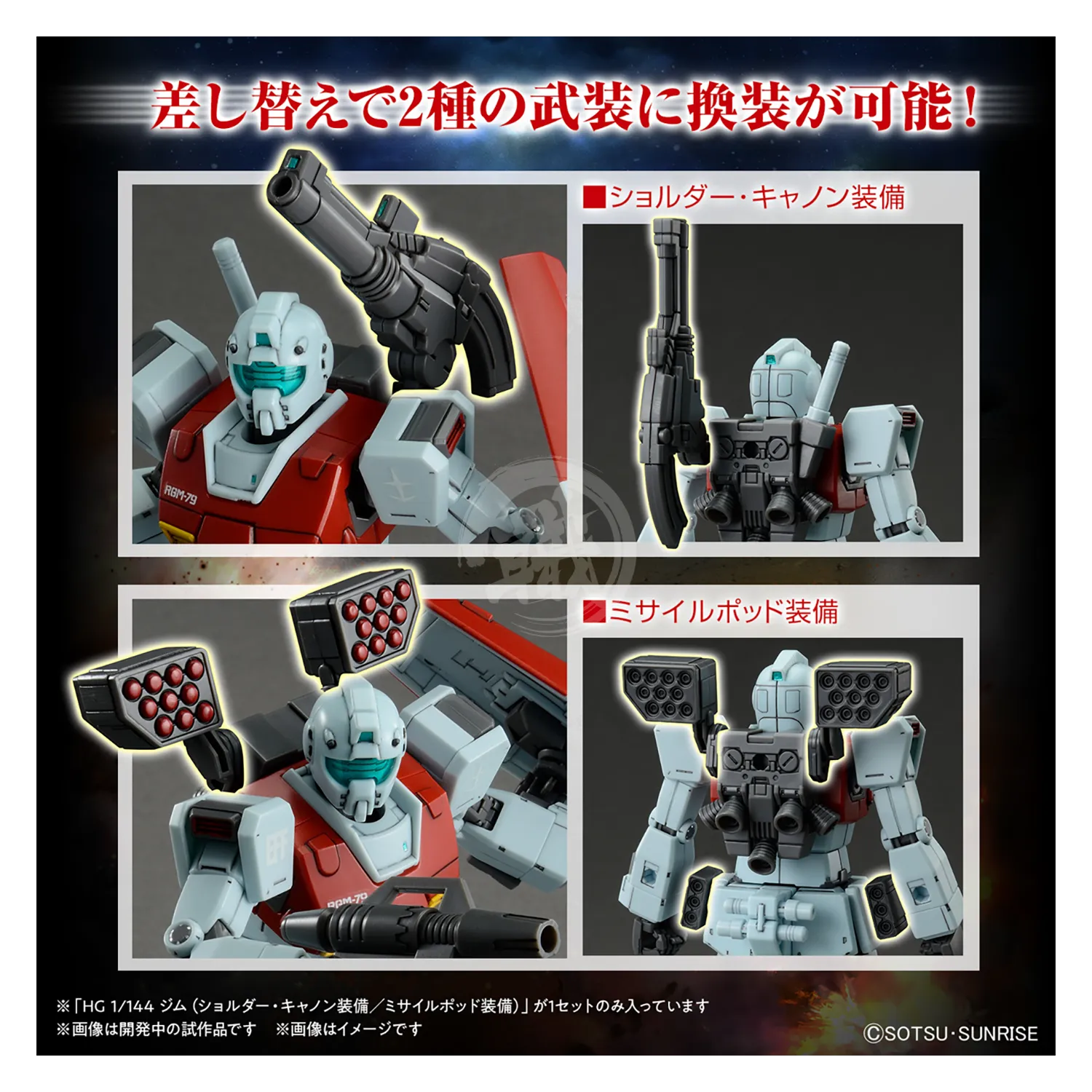 HG GM [Shoulder Cannon Equipped/Missile Pod Equipped]